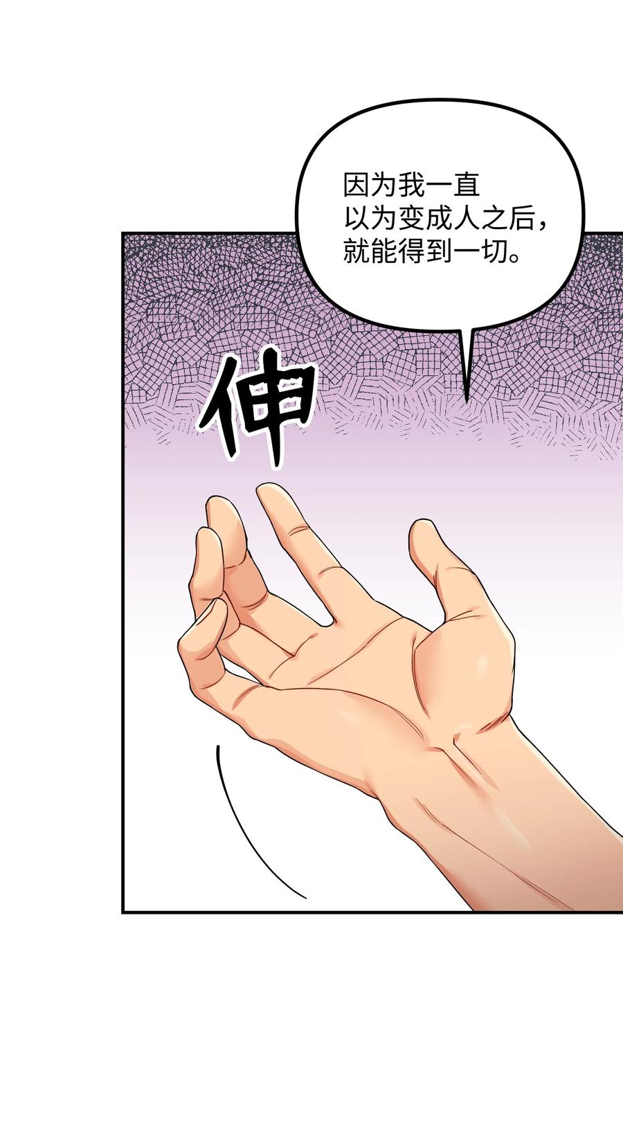 54 动摇(1/2)-第54话