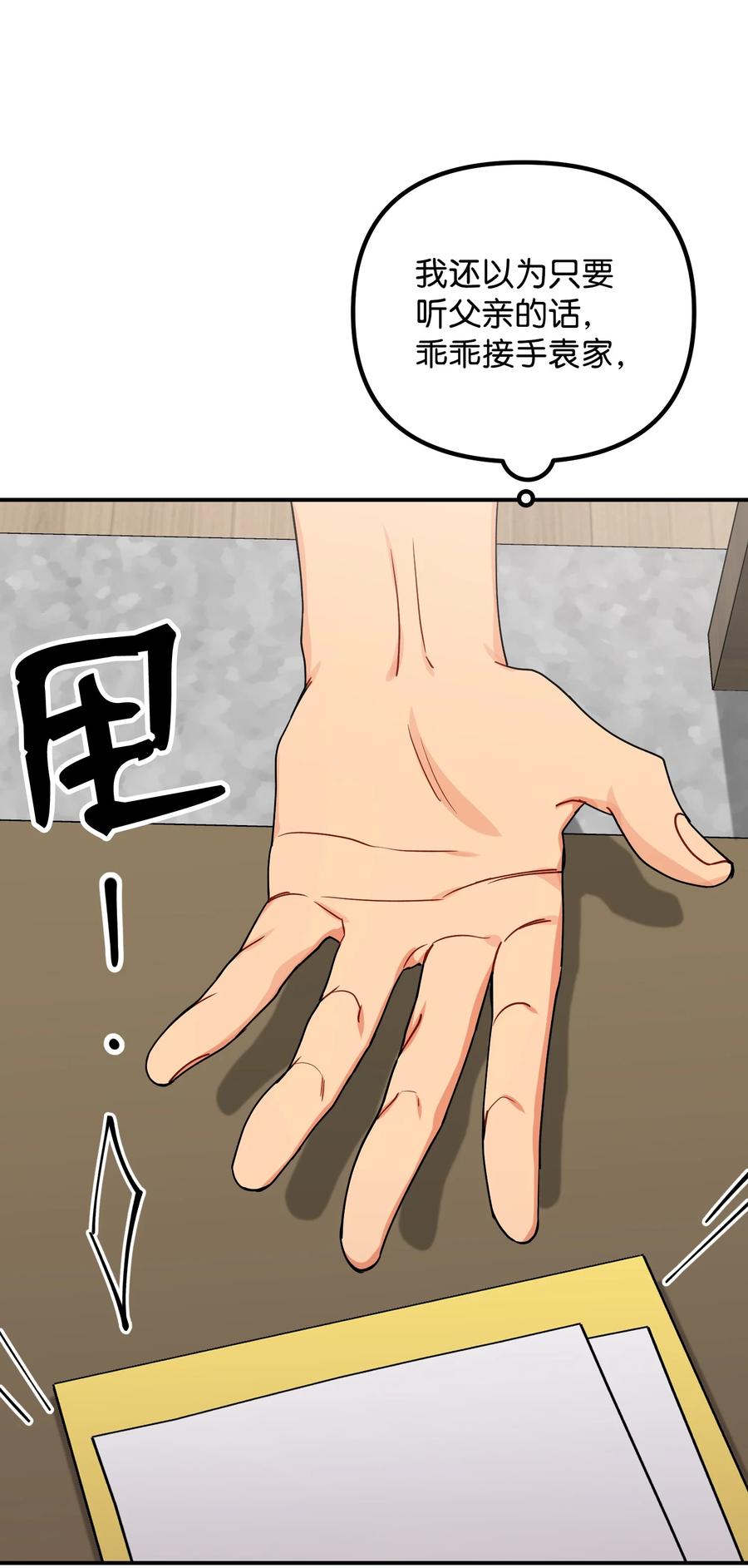 64 不要相信他(1/2)-第64话