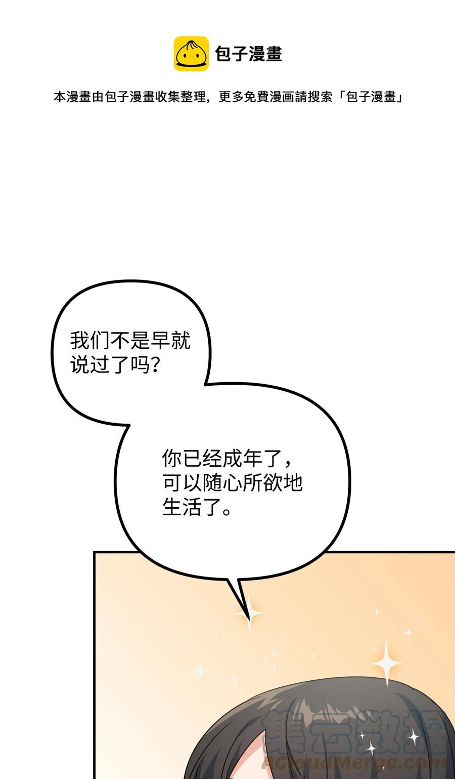 76 撞见父母(1/3)-第76话