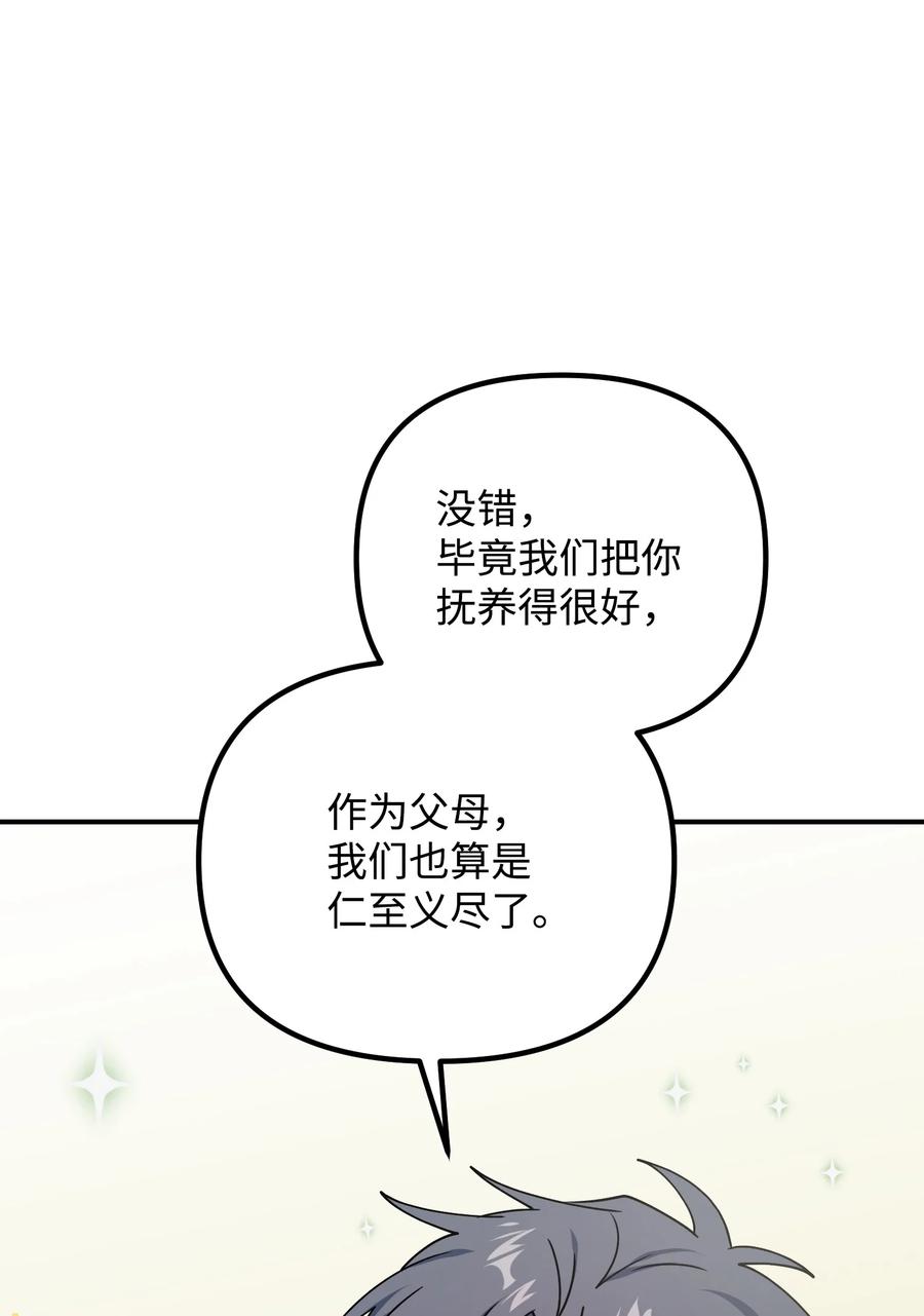 76 撞见父母(1/3)-第76话