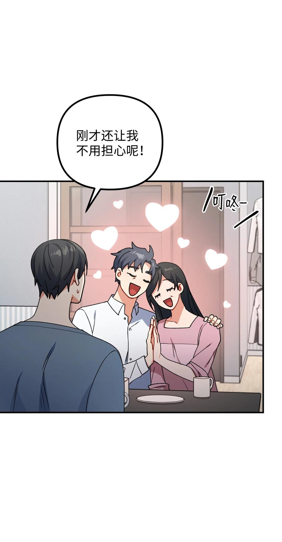 76 撞见父母(1/3)-第76话