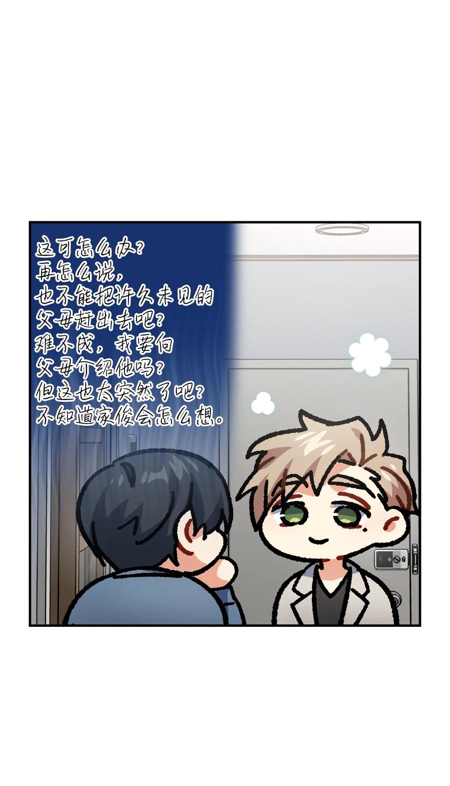 76 撞见父母(1/3)-第76话