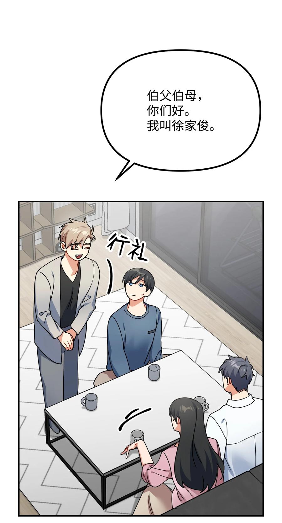 76 撞见父母(1/3)-第76话