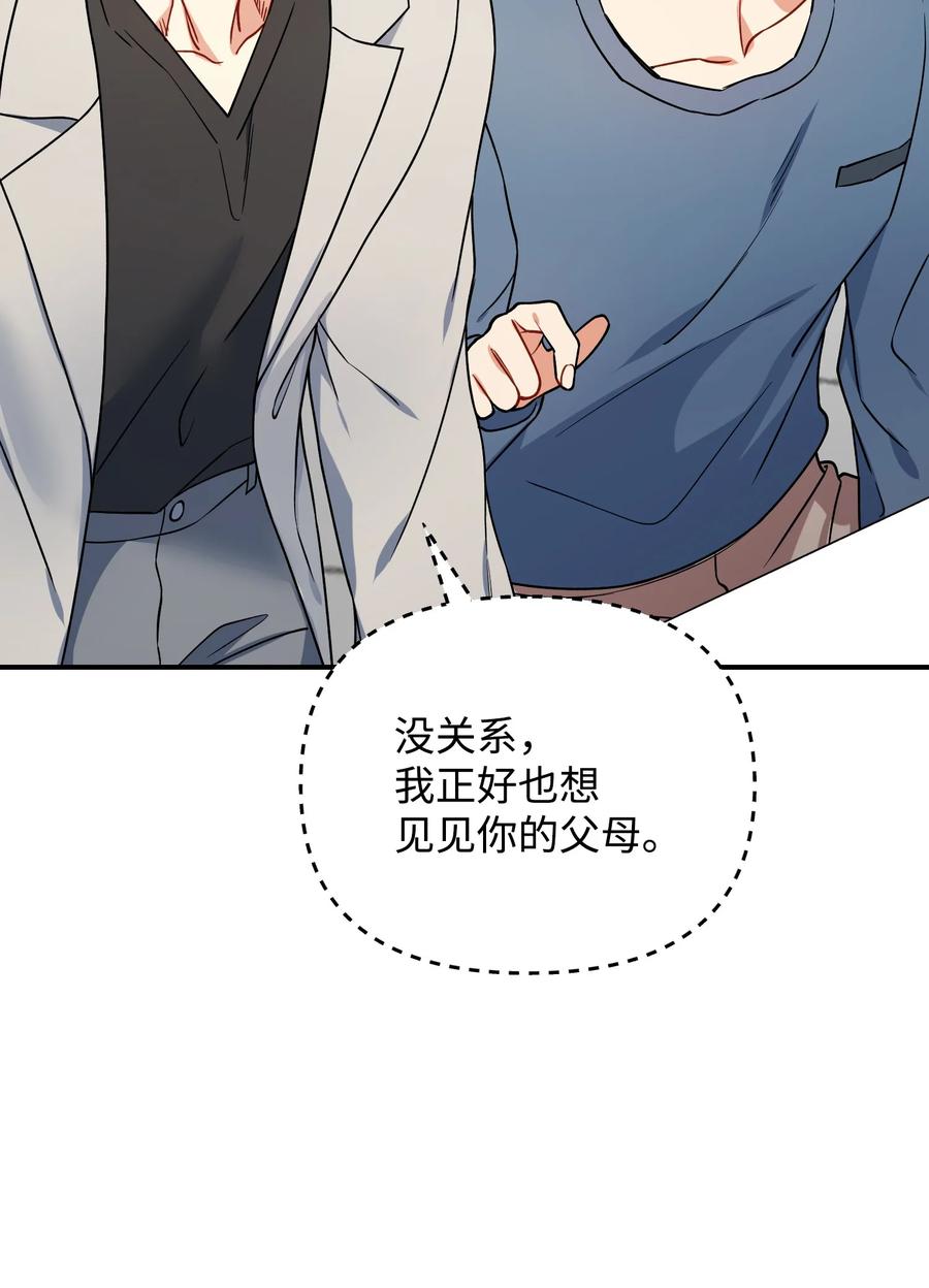 76 撞见父母(1/3)-第76话
