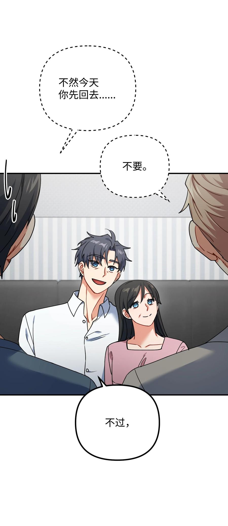 76 撞见父母(1/3)-第76话