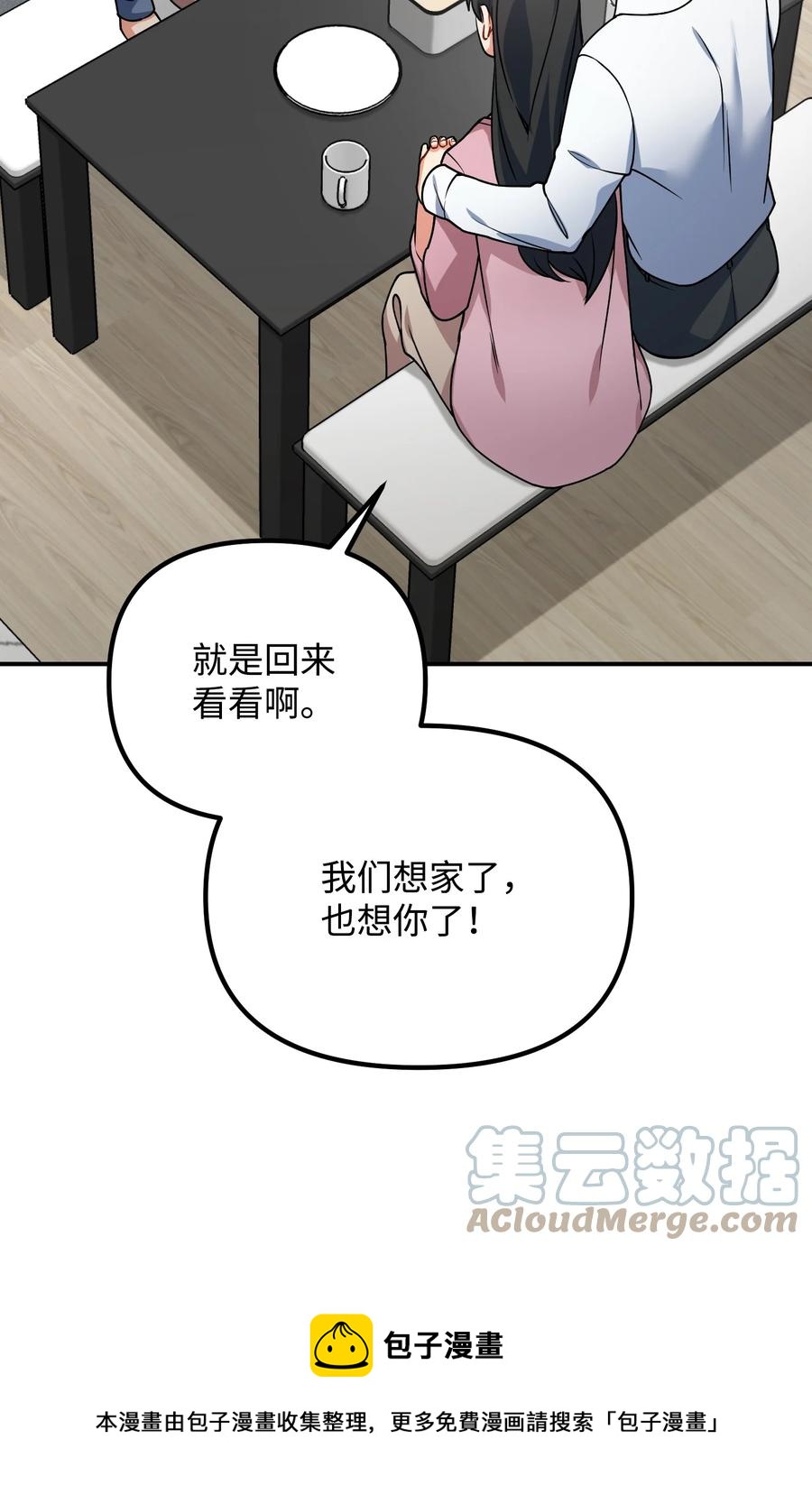 76 撞见父母(1/3)-第76话