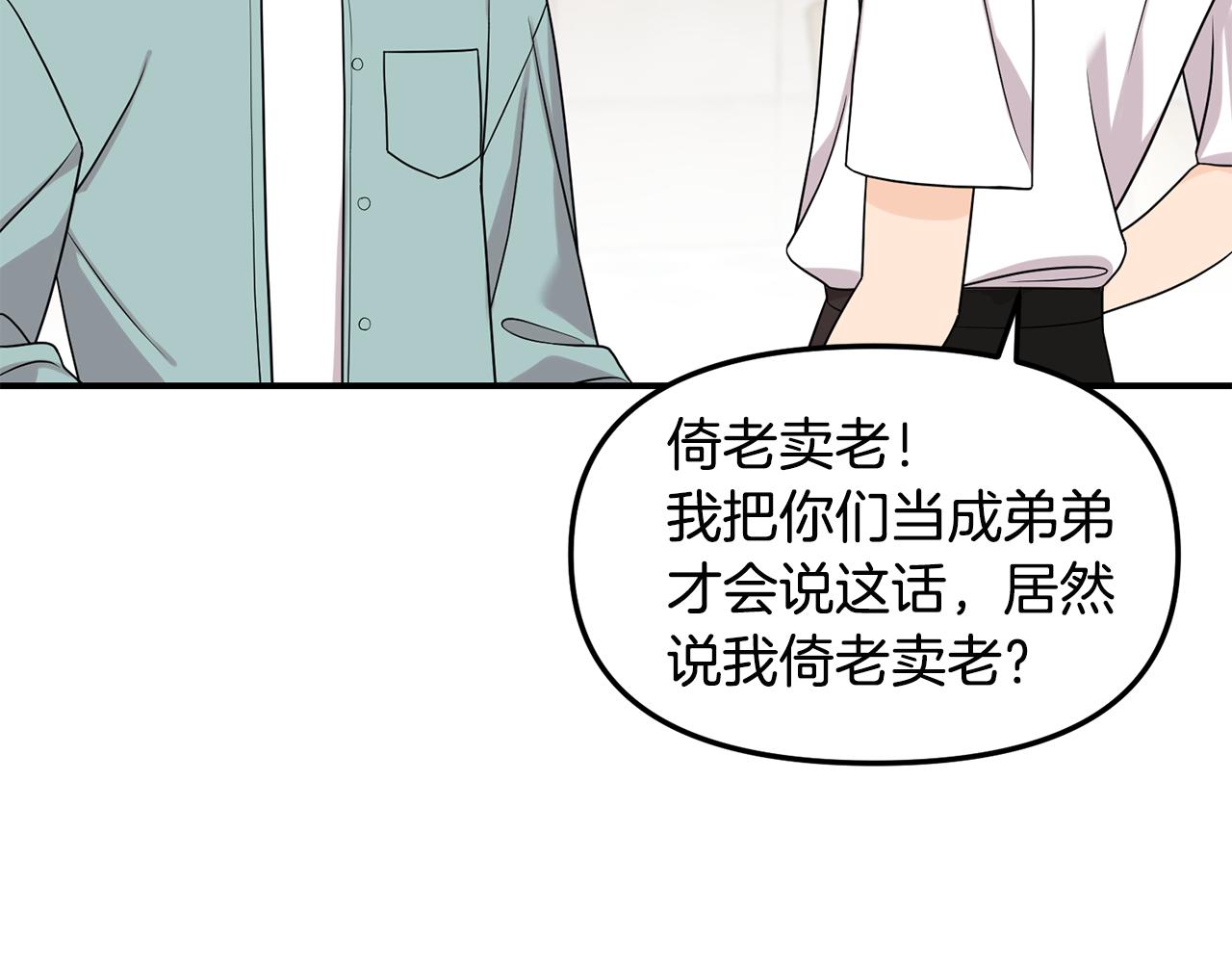 第49话 互相吃醋(1/3)-第50话