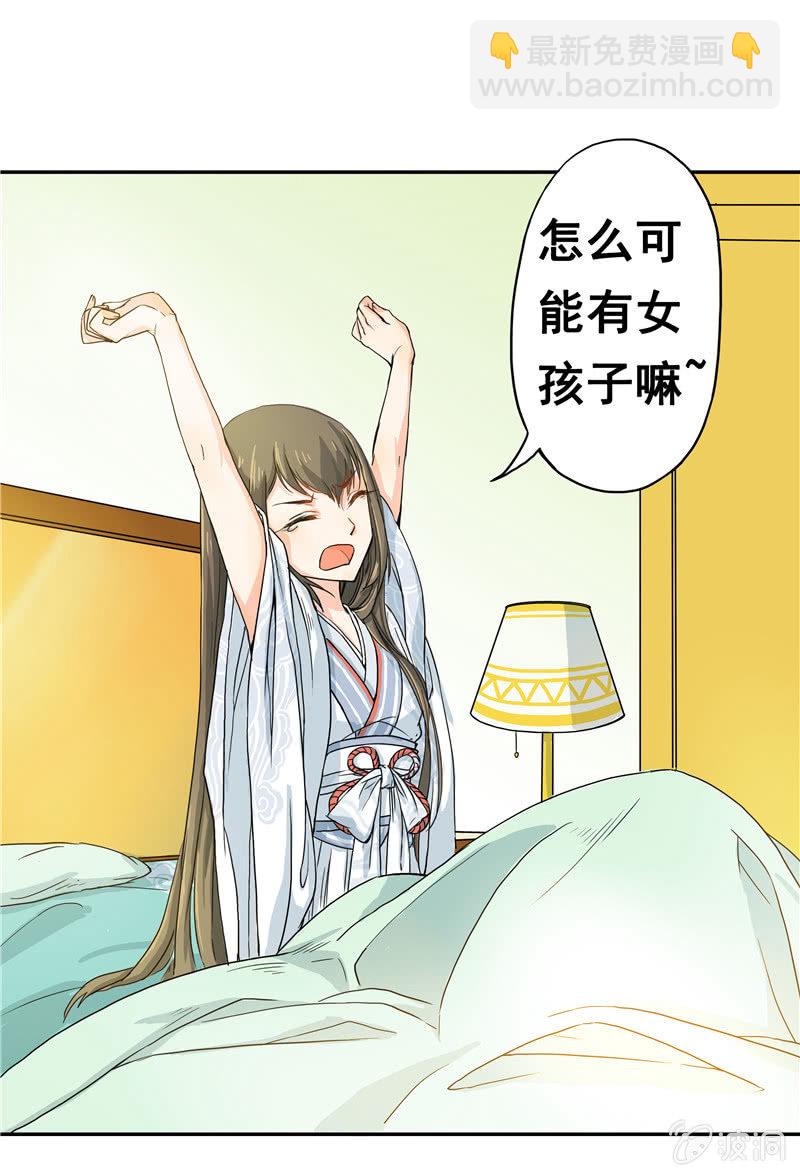 这个早晨有点不寻常-第2话