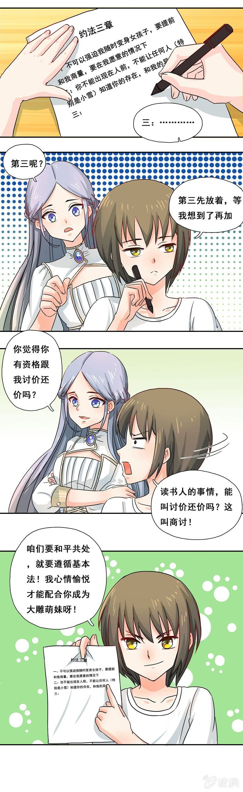 好奇宝宝秋丽雅-第20话
