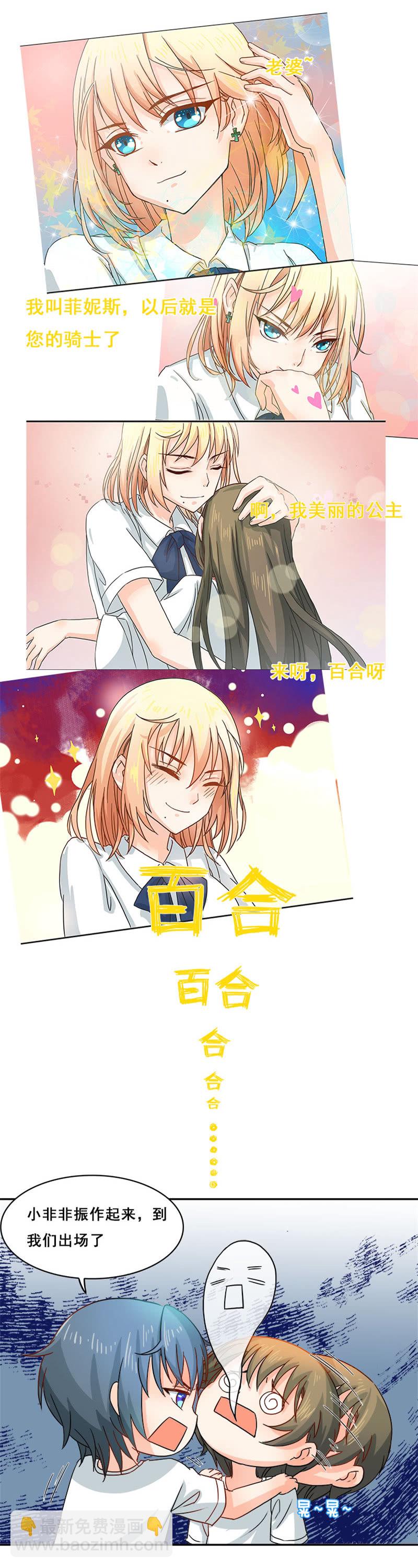 假谈情，真百合-第22话
