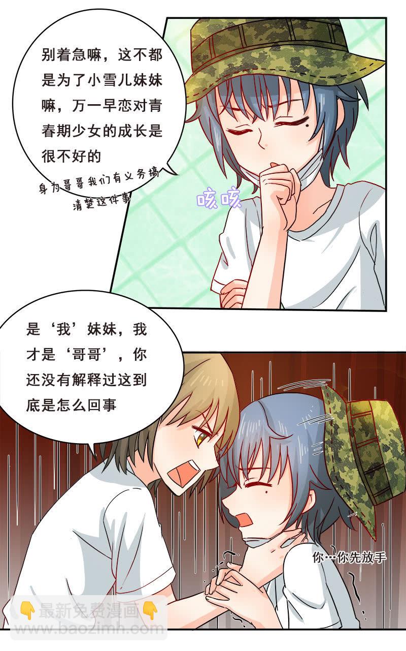 假谈情，真百合-第22话