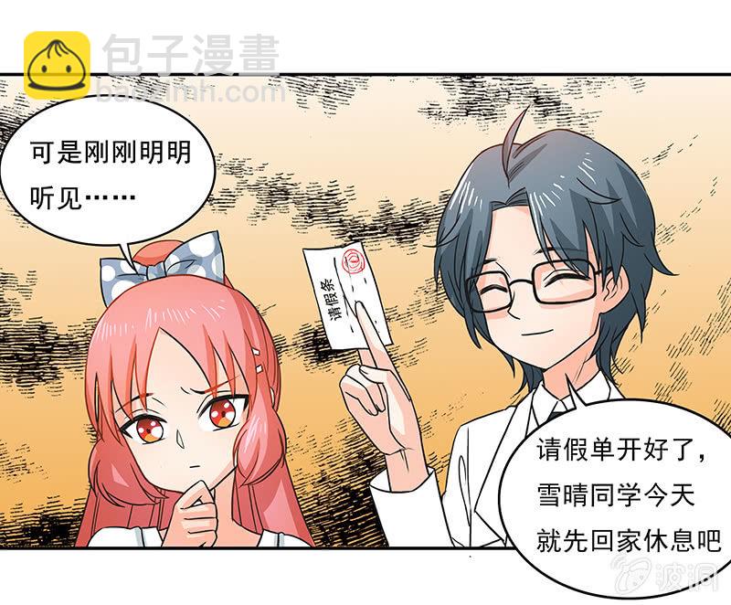 红叶老师的另一面-第30话