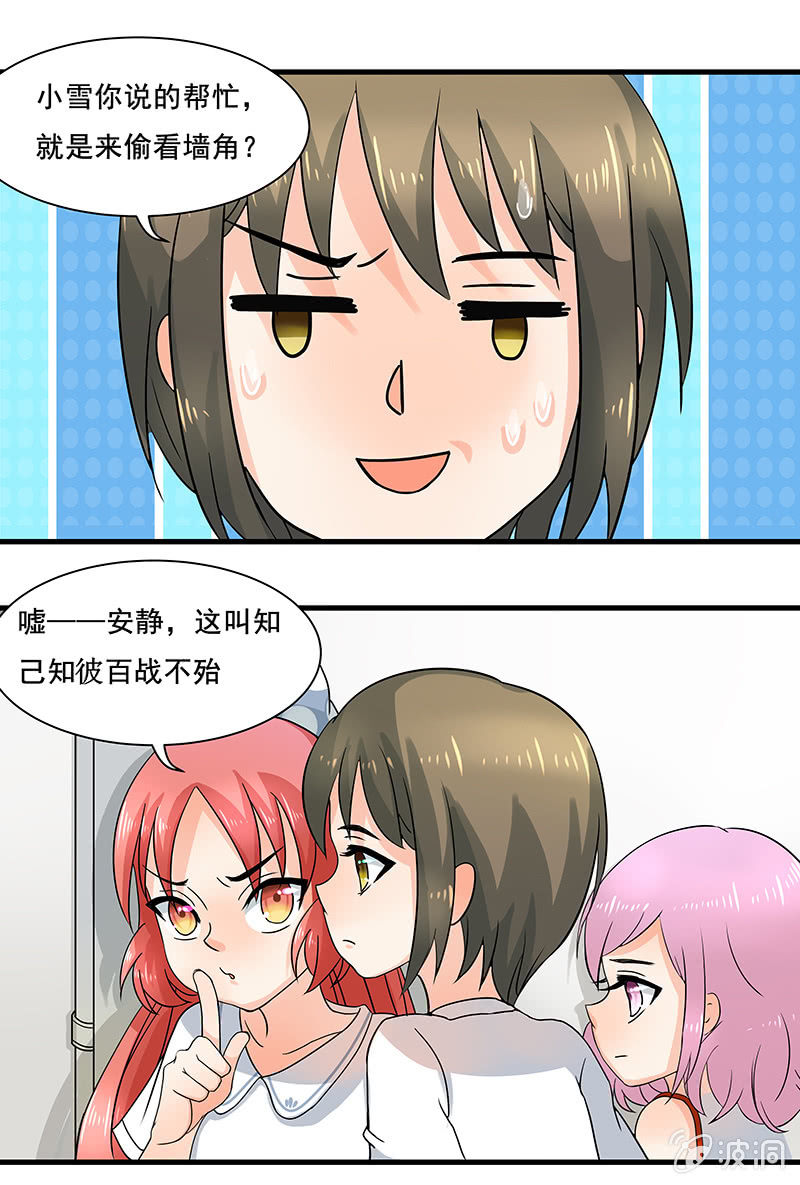 我来保护你们！-第36话