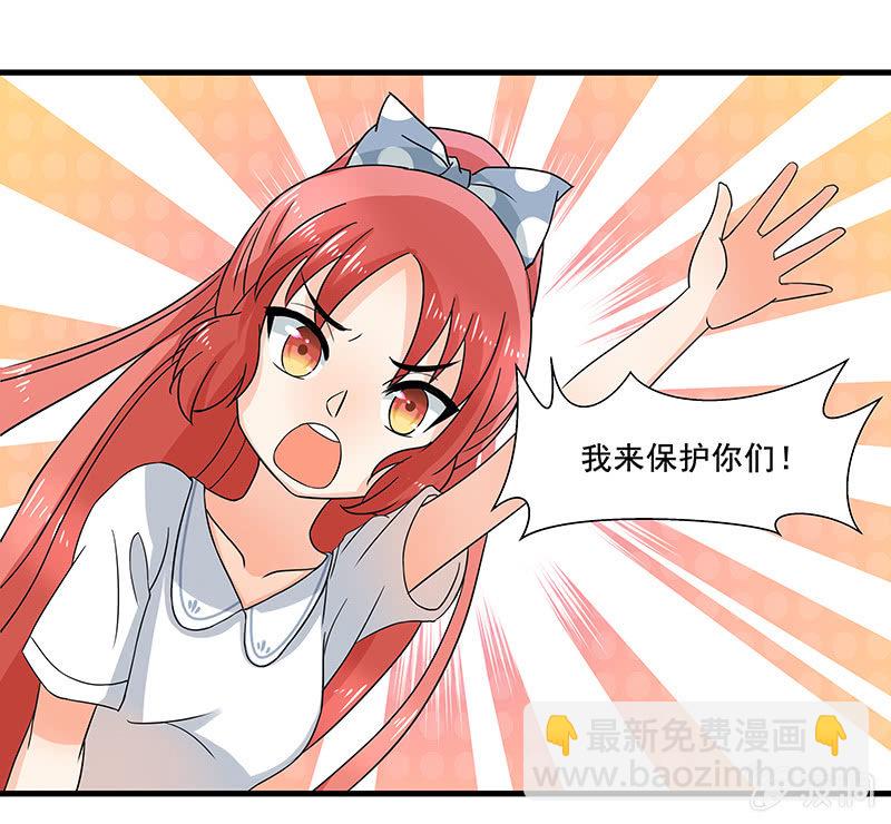 我来保护你们！-第36话