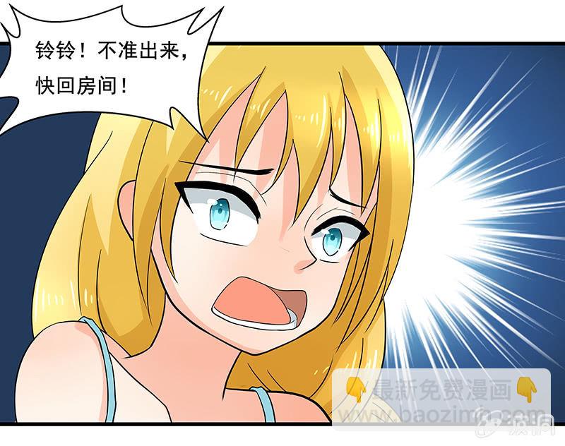 我来保护你们！-第36话
