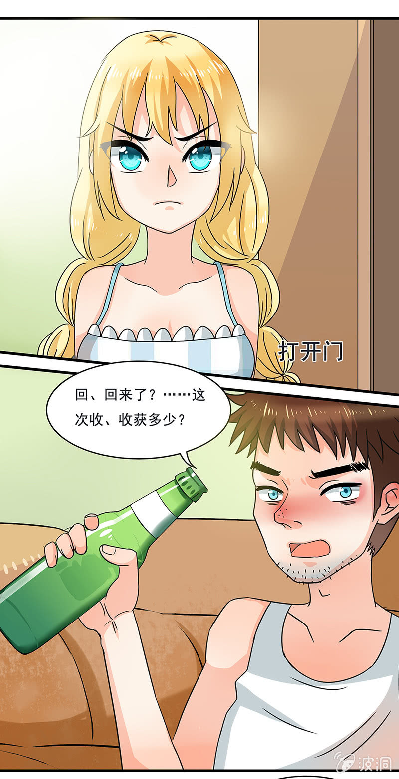 珠子真的起效了！-第38话