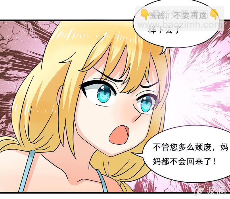 珠子真的起效了！-第38话