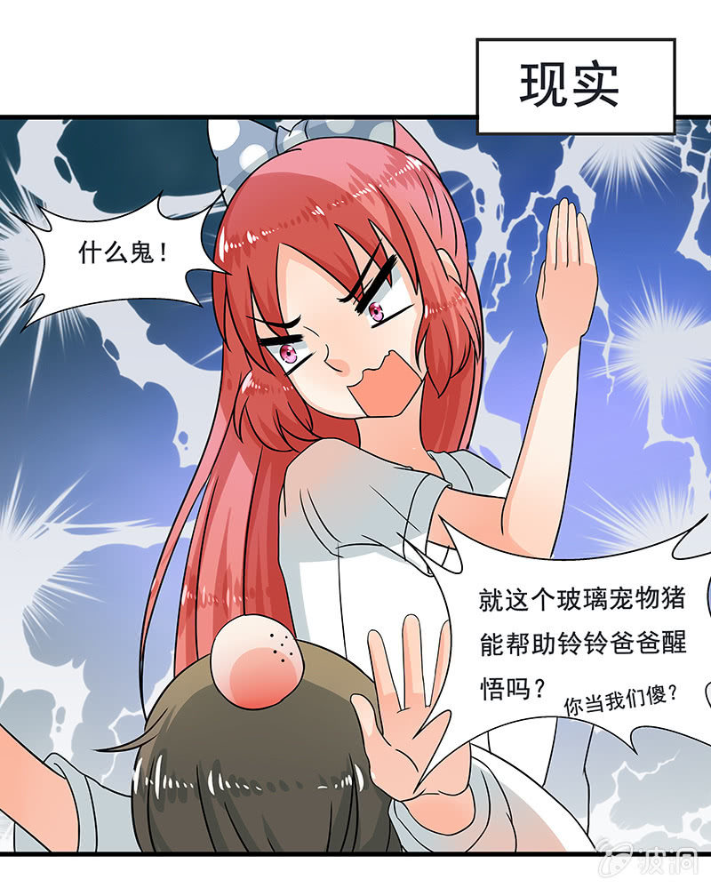 珠子真的起效了！-第38话