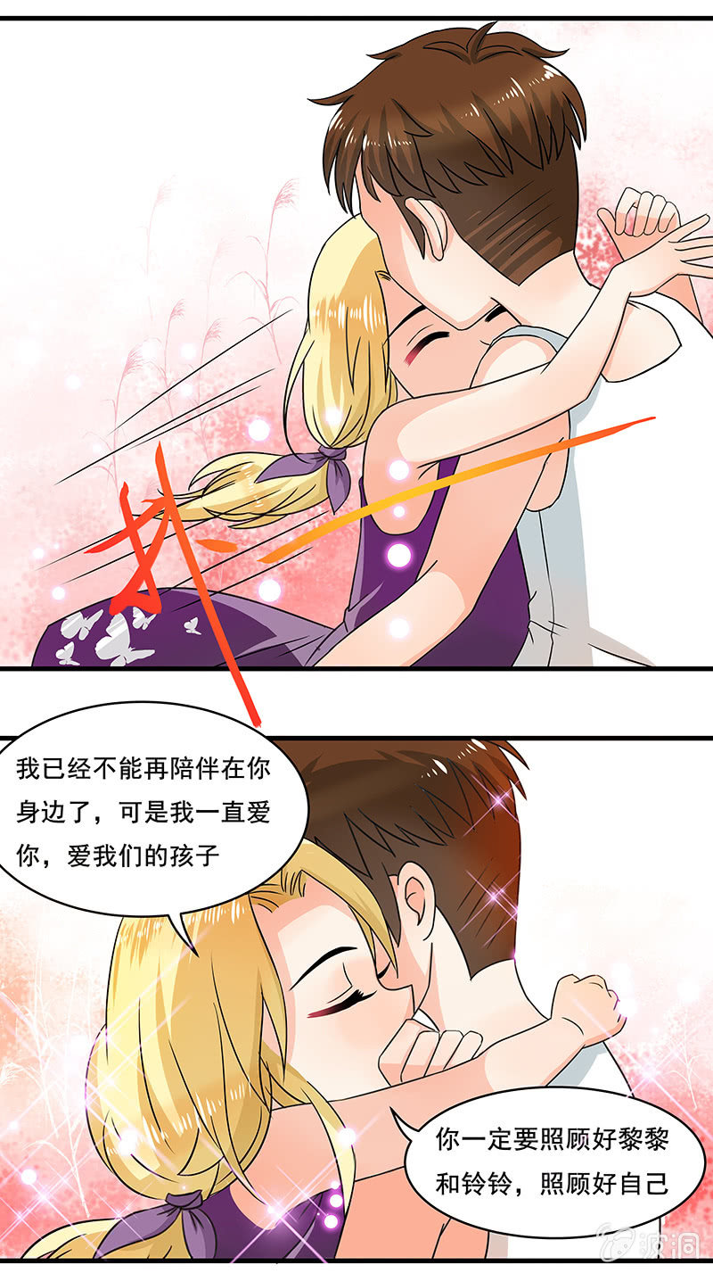 珠子真的起效了！-第38话