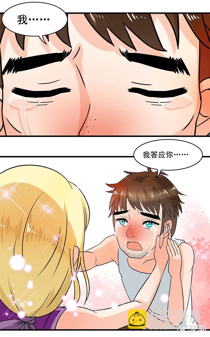 珠子真的起效了！-第38话