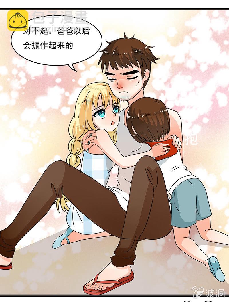 珠子真的起效了！-第38话