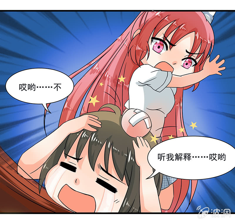 珠子真的起效了！-第38话