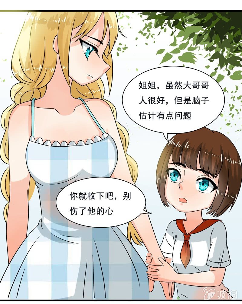 珠子真的起效了！-第38话
