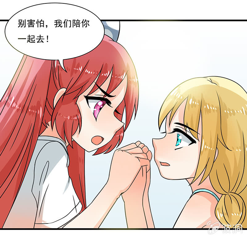 珠子真的起效了！-第38话
