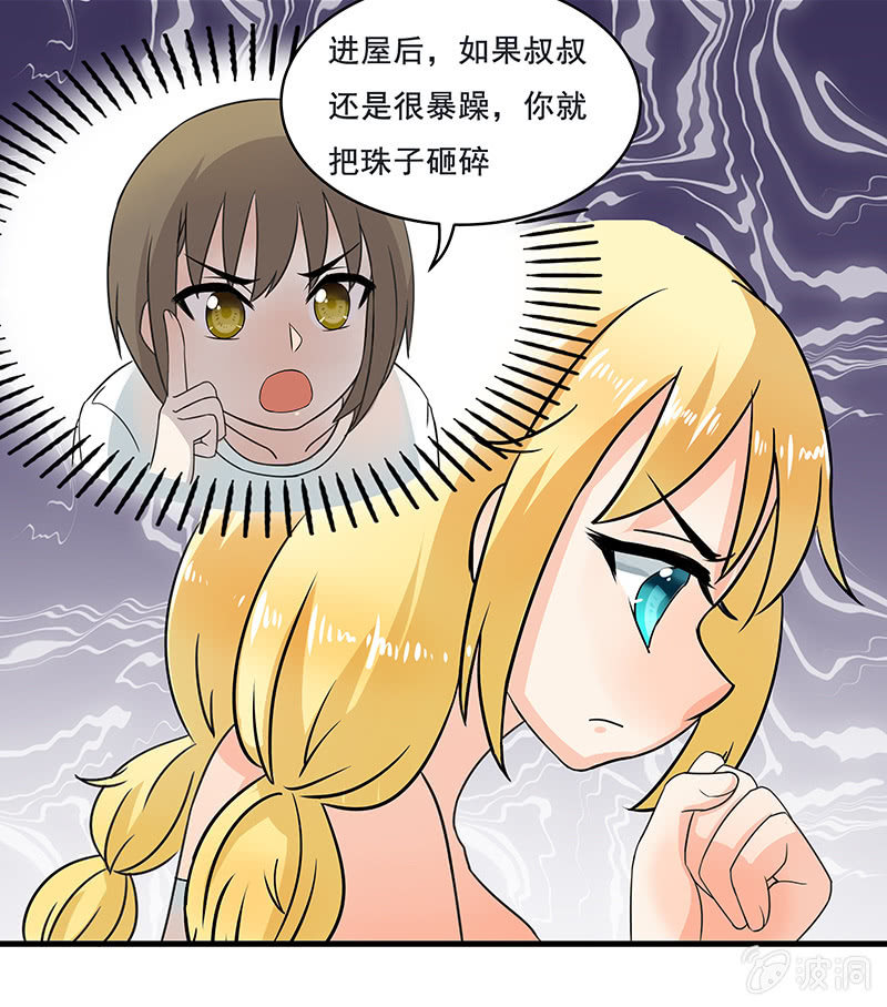 珠子真的起效了！-第38话