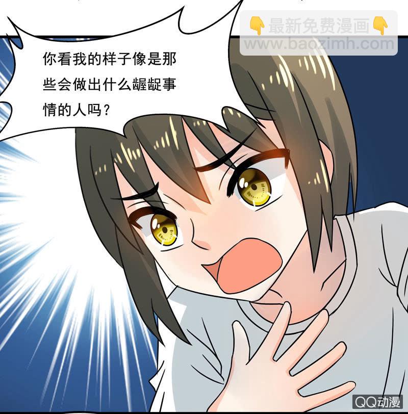 我可没有非分之想！-第42话