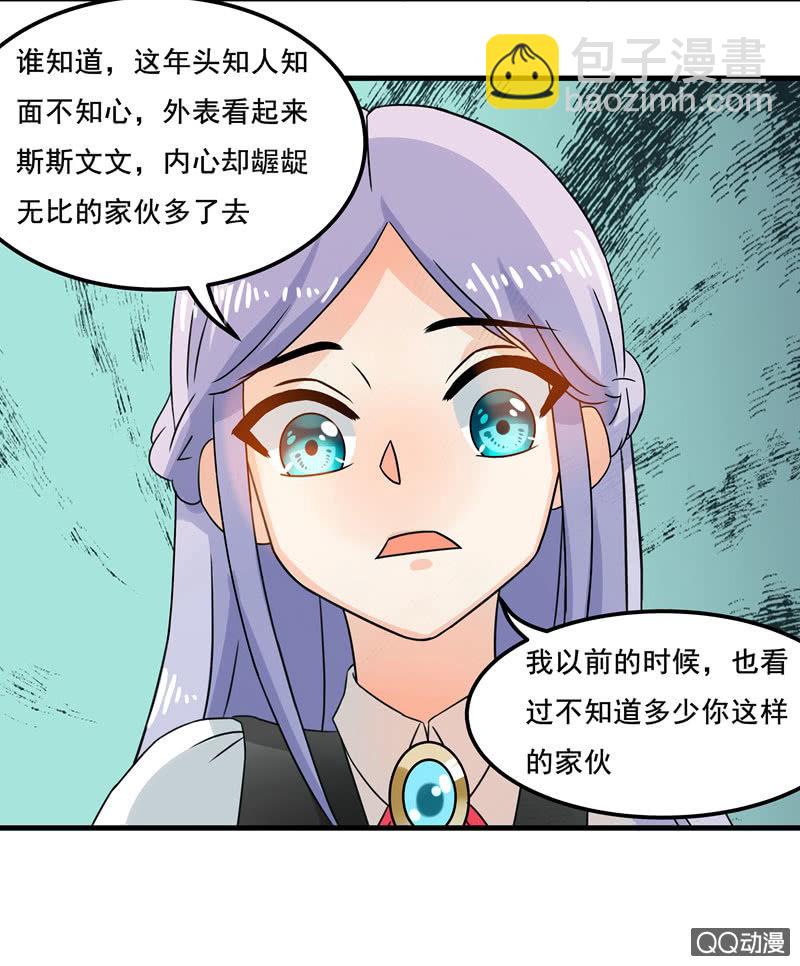 我可没有非分之想！-第42话