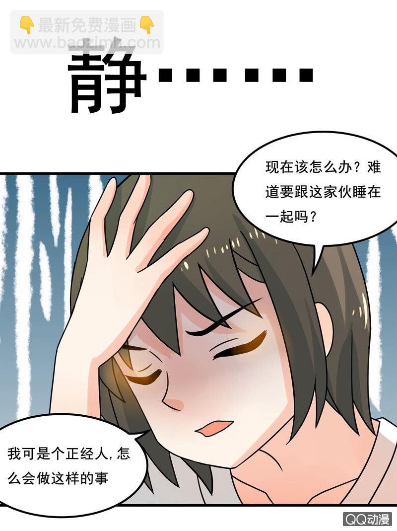 我可没有非分之想！-第42话