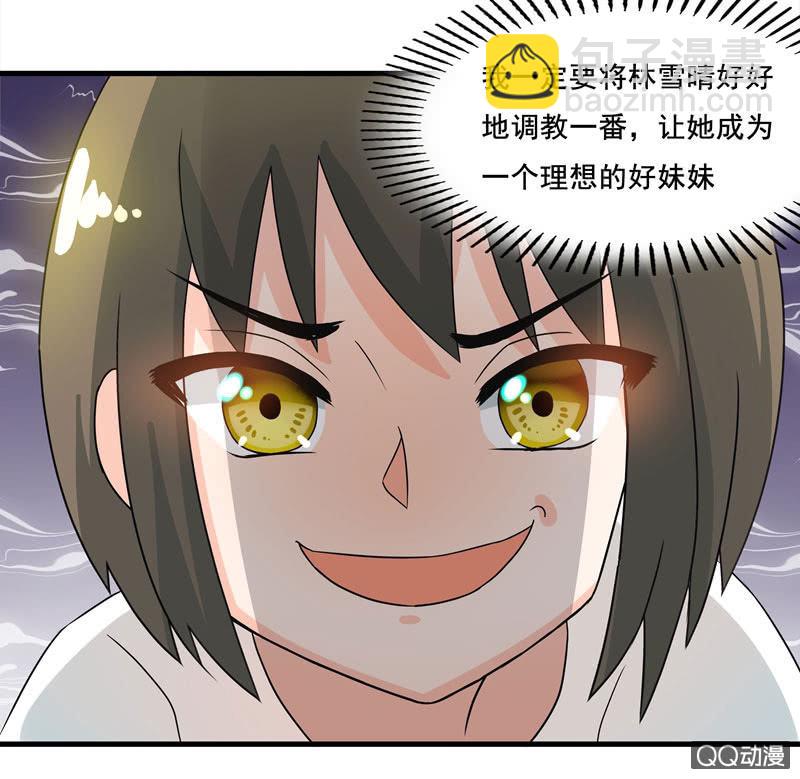 知兄莫若妹-第46话