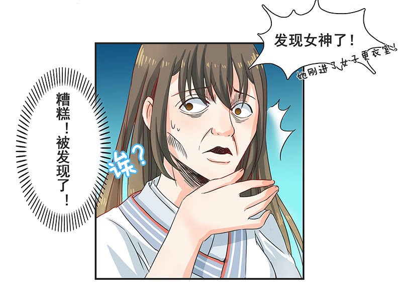 女子更衣室-第8话