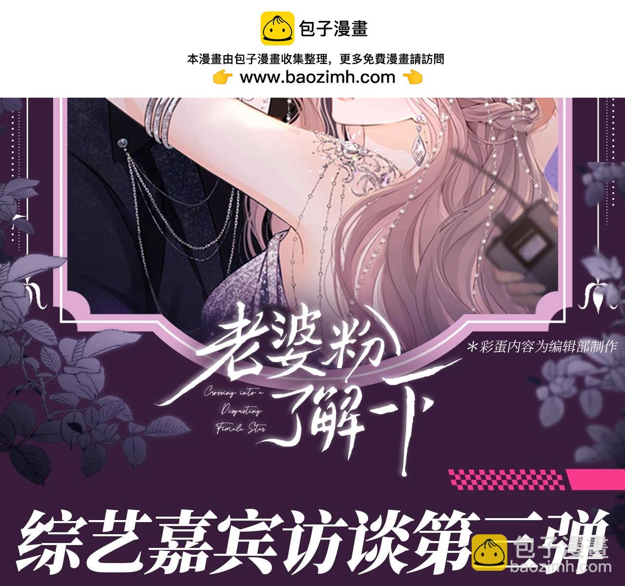 第72期 搞点事：综艺嘉宾访谈第三弹-第104话