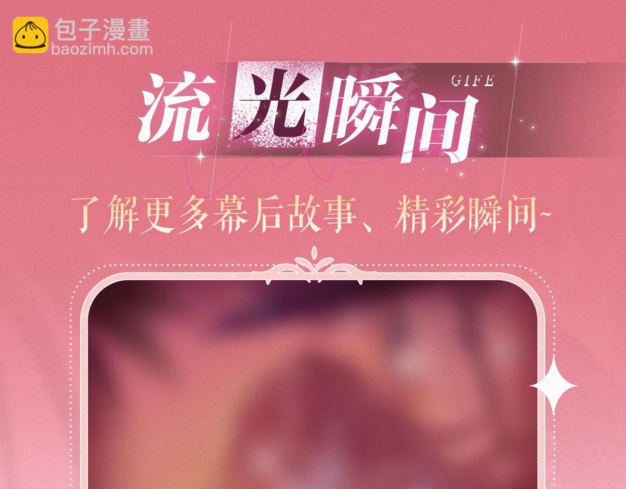 特典祈愿&middot;&ldquo;揉碎盛夏&rdquo;特别企划 正式公开！-第136话