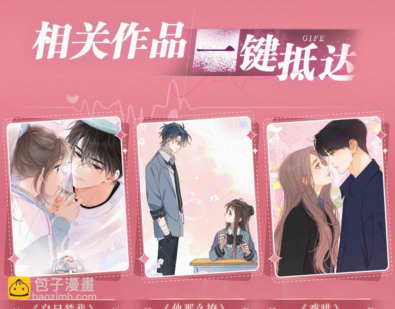 特典祈愿&middot;&ldquo;揉碎盛夏&rdquo;特别企划 正式公开！-第136话
