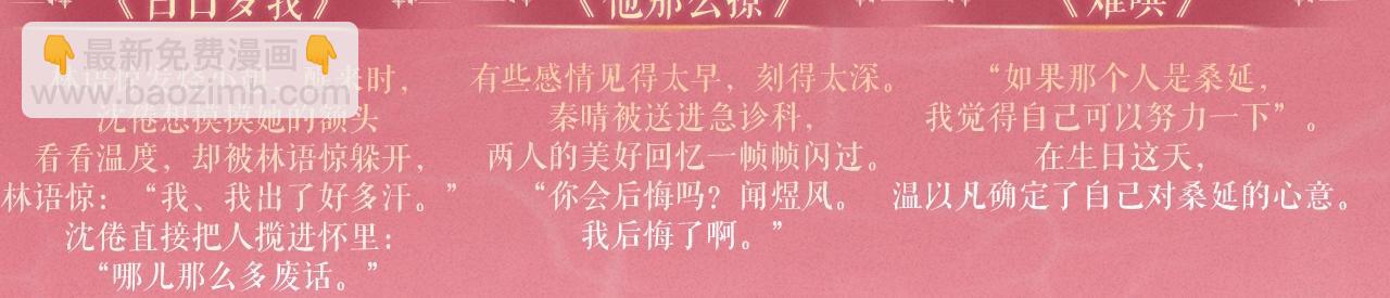 特典祈愿&middot;&ldquo;揉碎盛夏&rdquo;特别企划 正式公开！-第136话