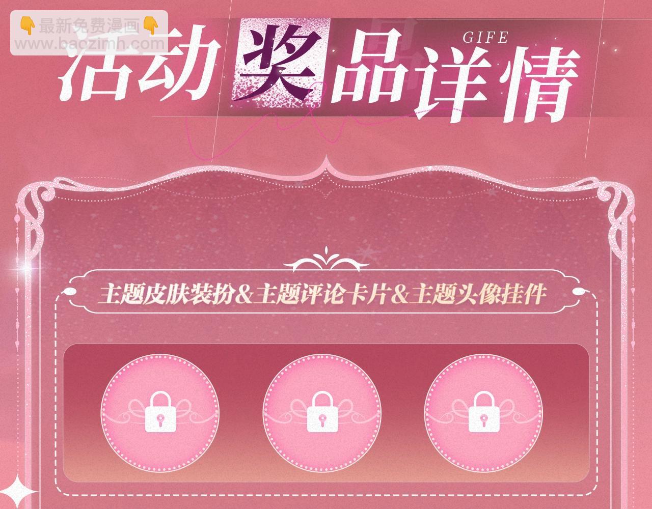 特典祈愿&middot;&ldquo;揉碎盛夏&rdquo;特别企划 正式公开！-第136话