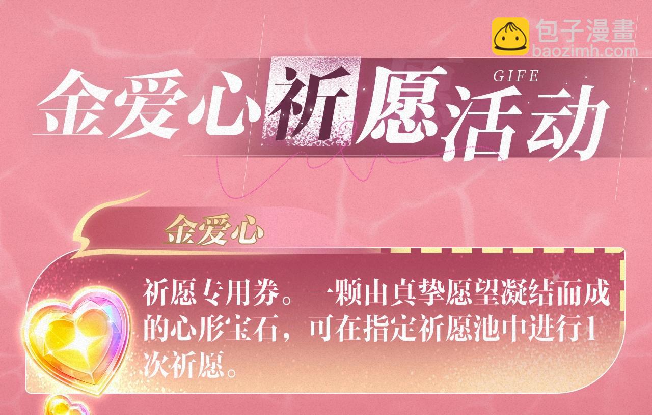 特典祈愿&middot;&ldquo;揉碎盛夏&rdquo;特别企划 正式公开！-第136话