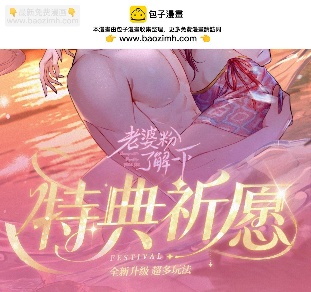 特典祈愿&middot;&ldquo;揉碎盛夏&rdquo;特别企划 正式公开！-第136话
