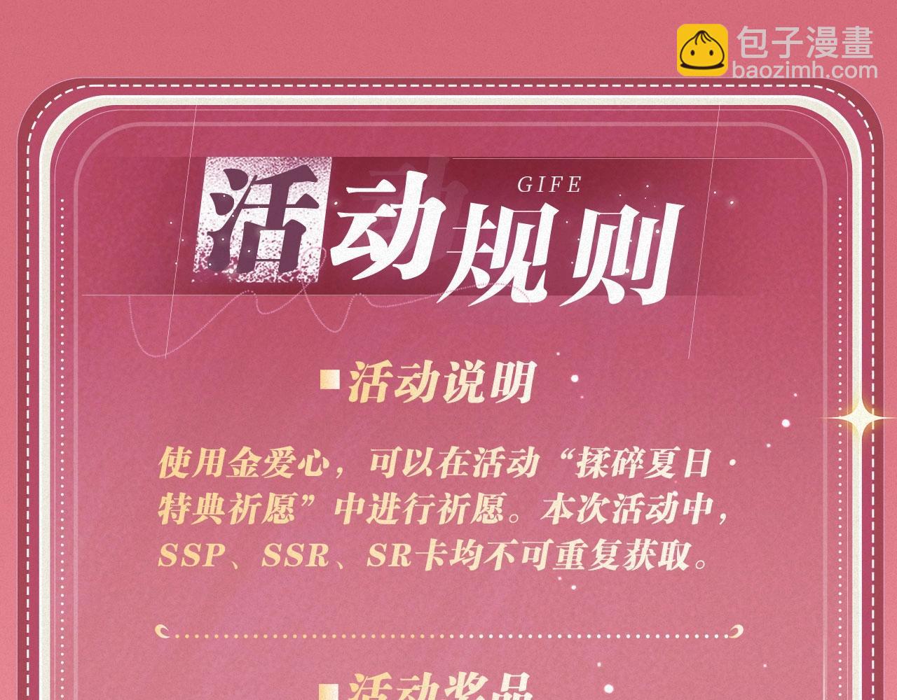 特典祈愿&middot;&ldquo;揉碎盛夏&rdquo;特别企划 正式公开！-第136话