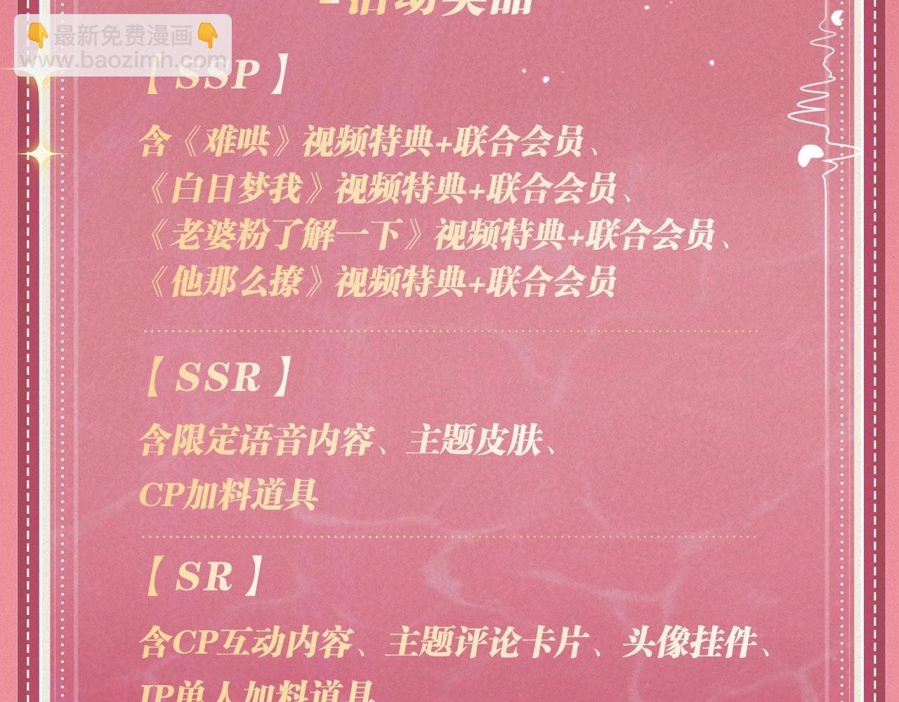 特典祈愿&middot;&ldquo;揉碎盛夏&rdquo;特别企划 正式公开！-第136话