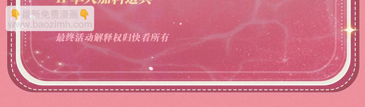 特典祈愿&middot;&ldquo;揉碎盛夏&rdquo;特别企划 正式公开！-第136话