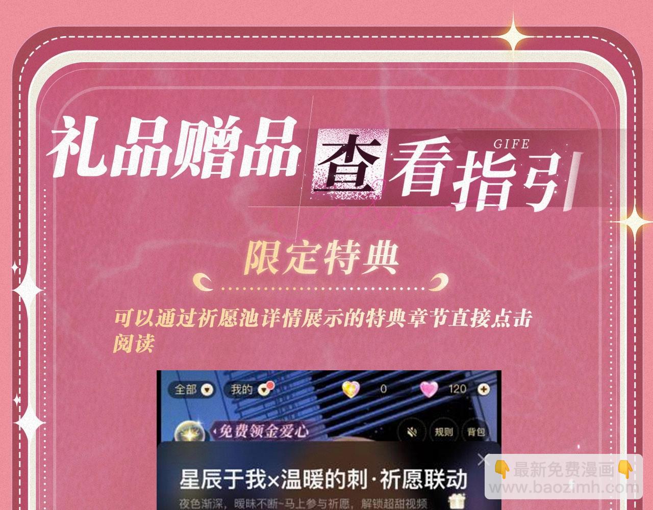 特典祈愿&middot;&ldquo;揉碎盛夏&rdquo;特别企划 正式公开！-第136话