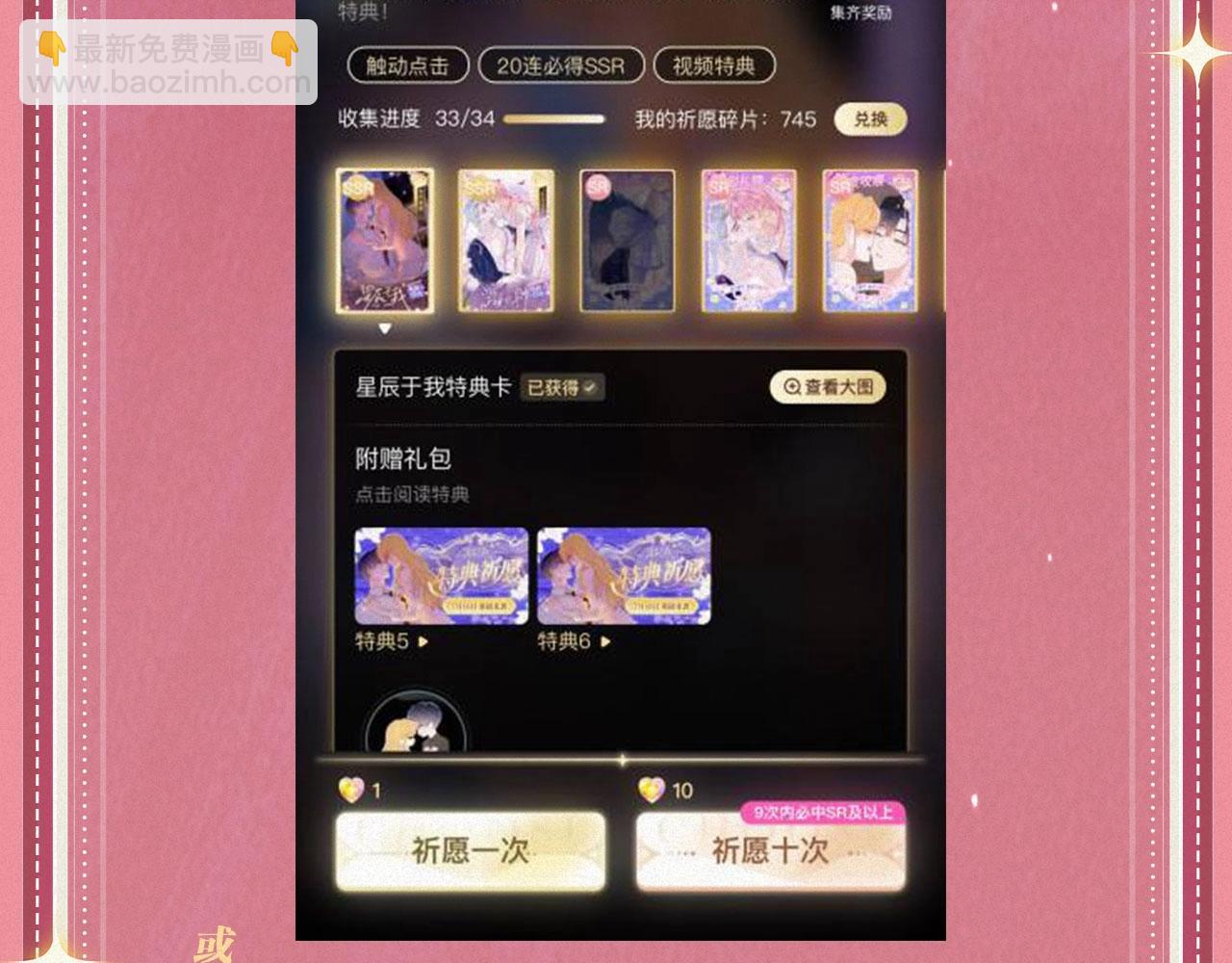 特典祈愿&middot;&ldquo;揉碎盛夏&rdquo;特别企划 正式公开！-第136话
