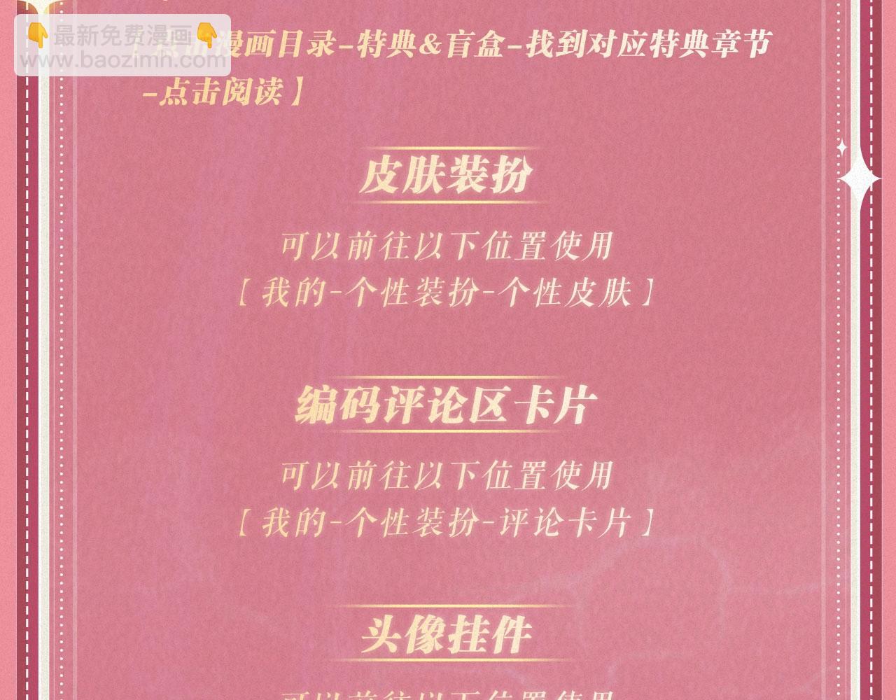 特典祈愿&middot;&ldquo;揉碎盛夏&rdquo;特别企划 正式公开！-第136话