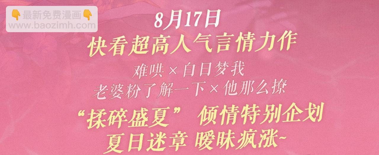 特典祈愿&middot;&ldquo;揉碎盛夏&rdquo;特别企划 正式公开！-第136话