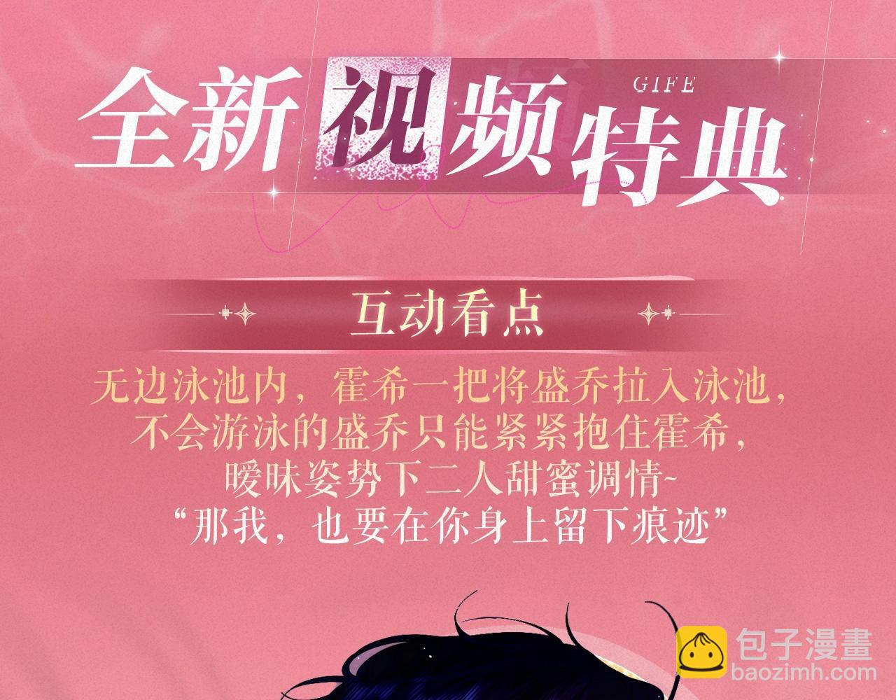 特典祈愿&middot;&ldquo;揉碎盛夏&rdquo;特别企划 正式公开！-第136话