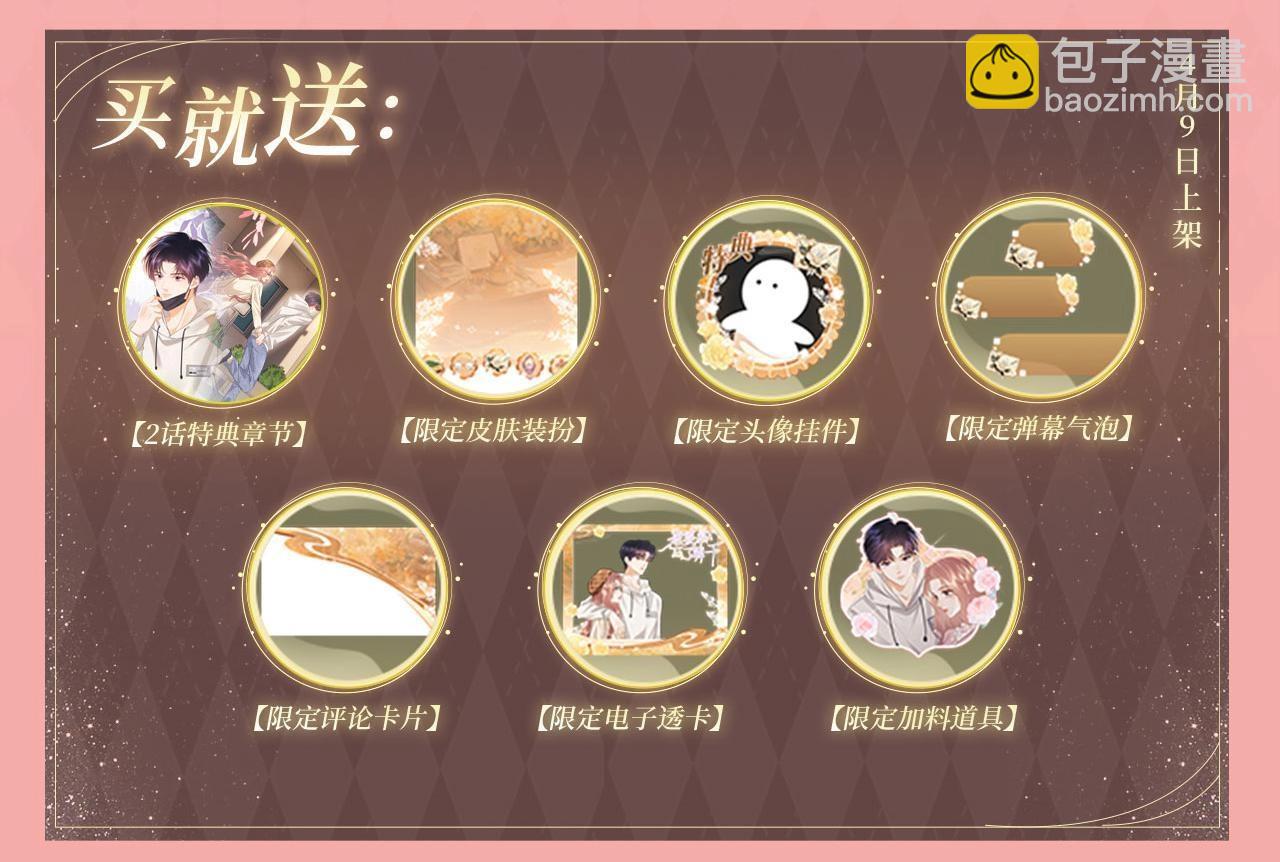 特典公开：4月9日 重生之顶流偶像辅导我高考-第174话